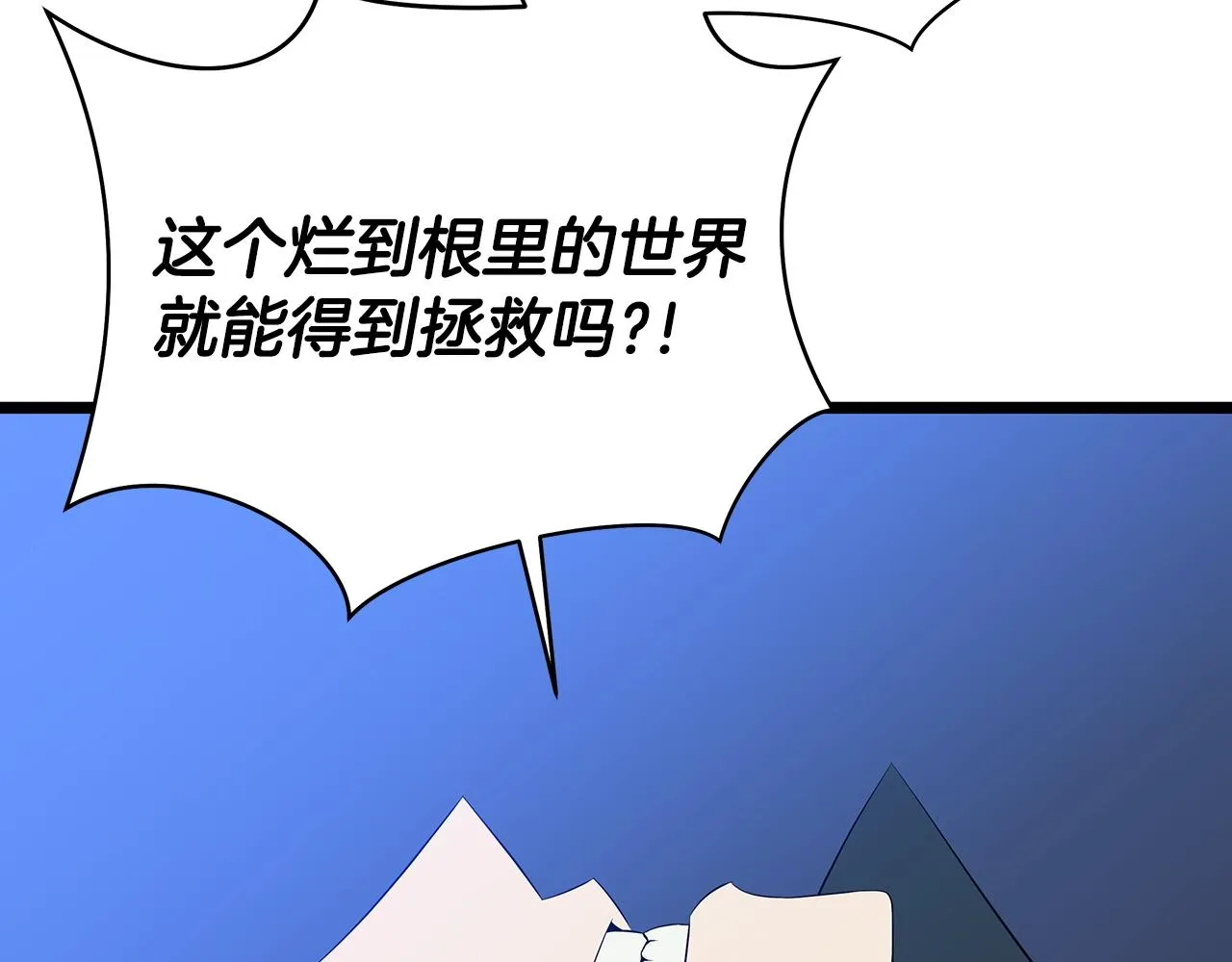 第99话 拯救世界的心 第51页
