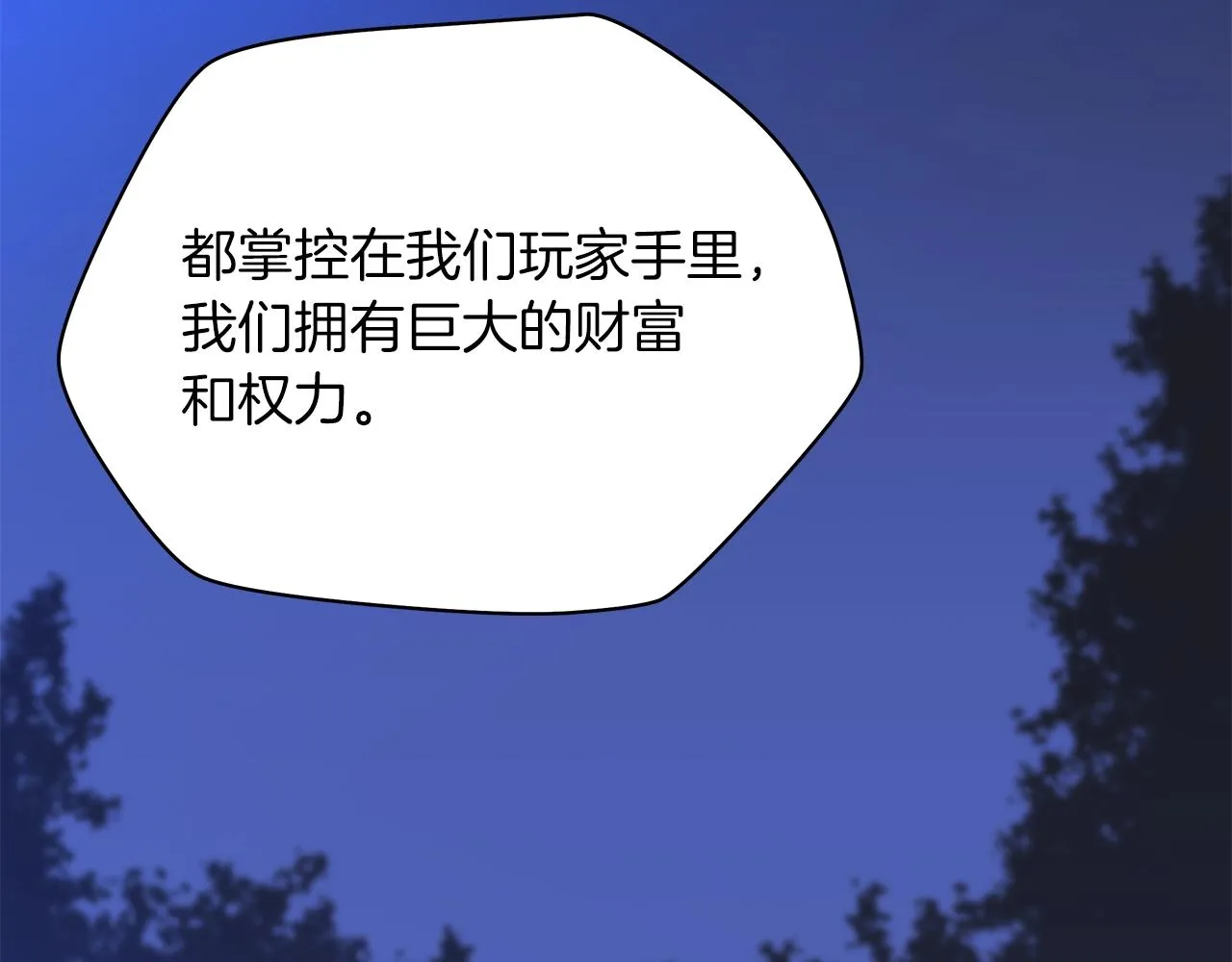 第99话 拯救世界的心 第56页