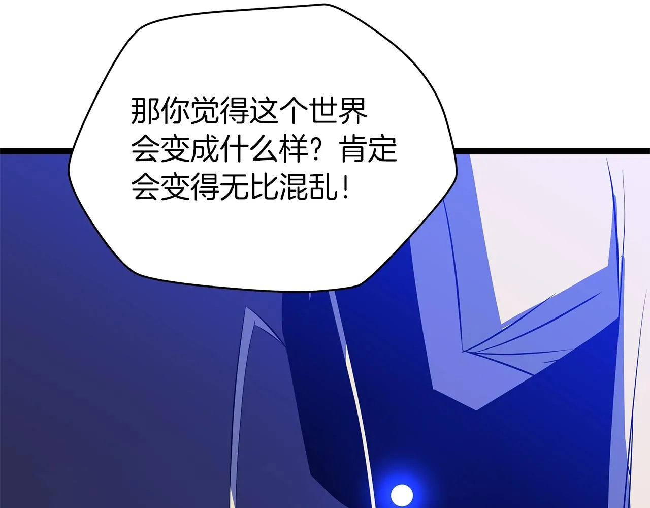 第99话 拯救世界的心 第58页