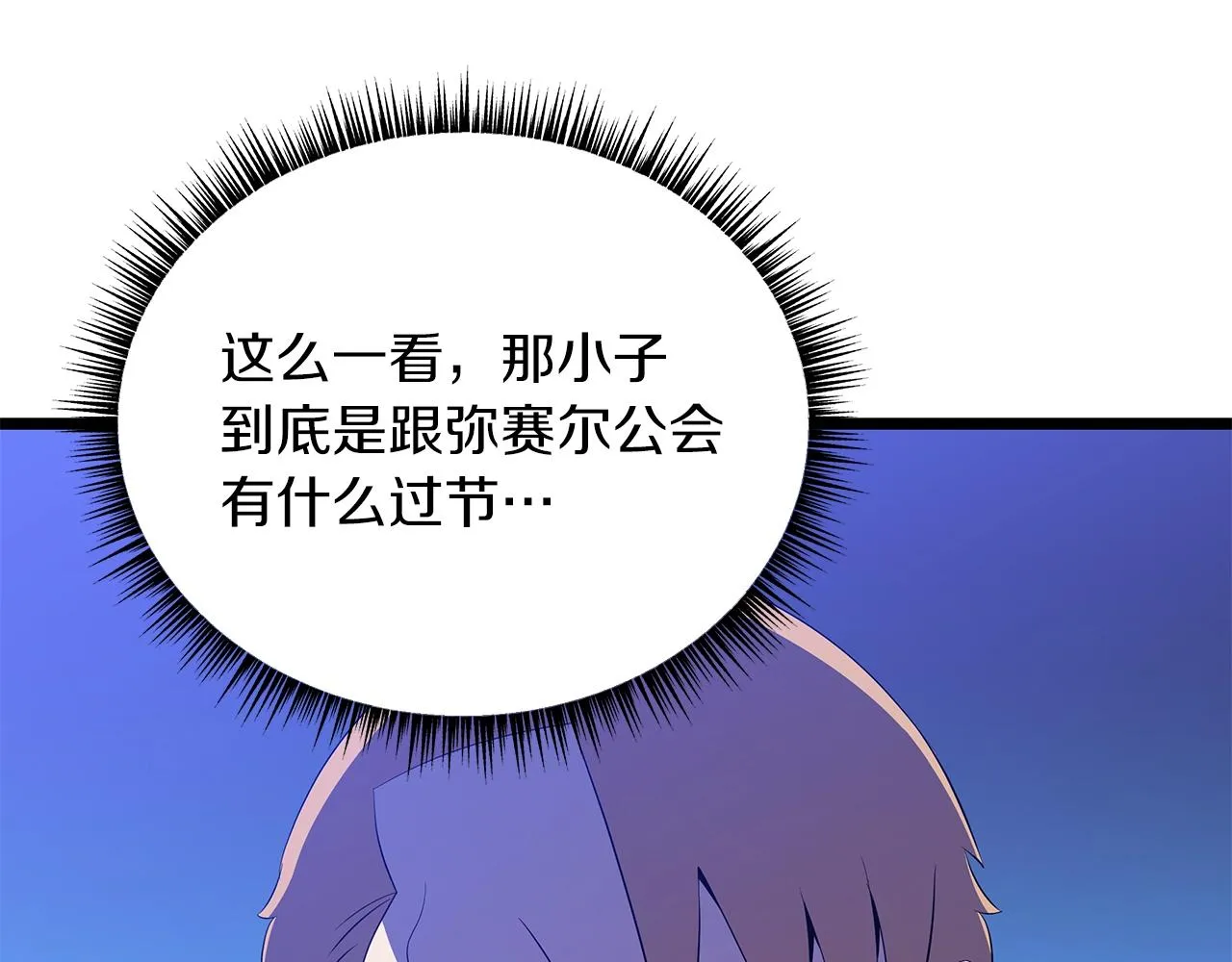 第99话 拯救世界的心 第72页
