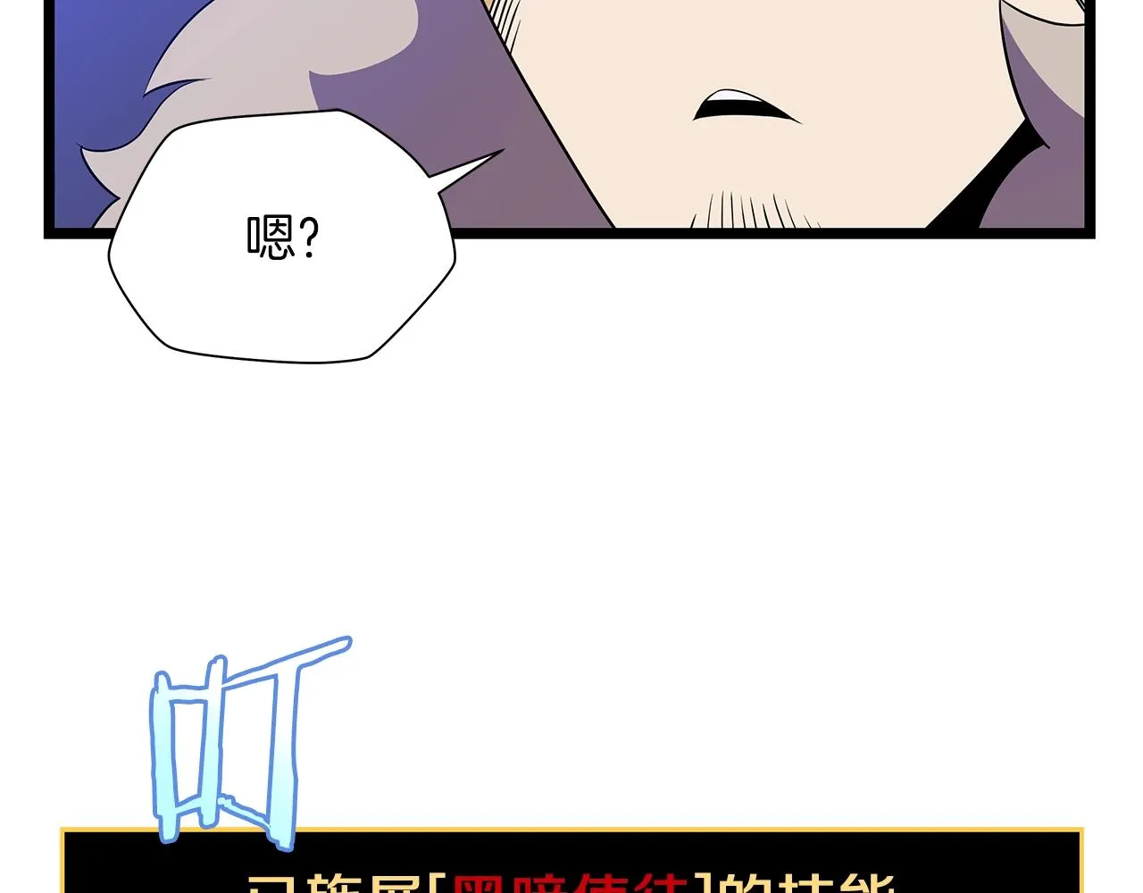 第99话 拯救世界的心 第76页