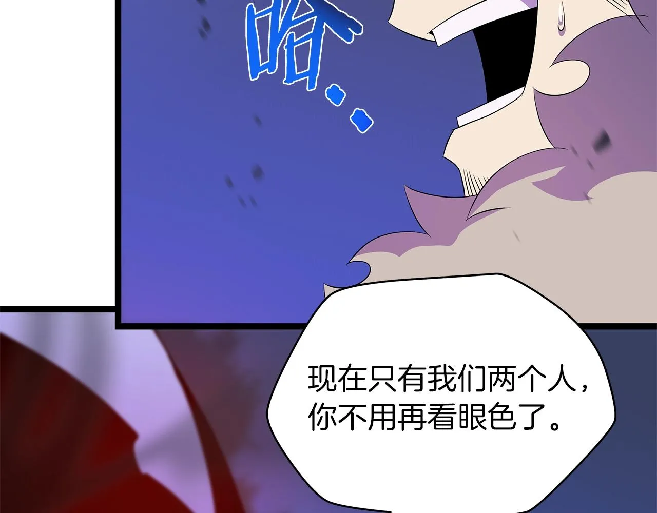 第99话 拯救世界的心 第84页
