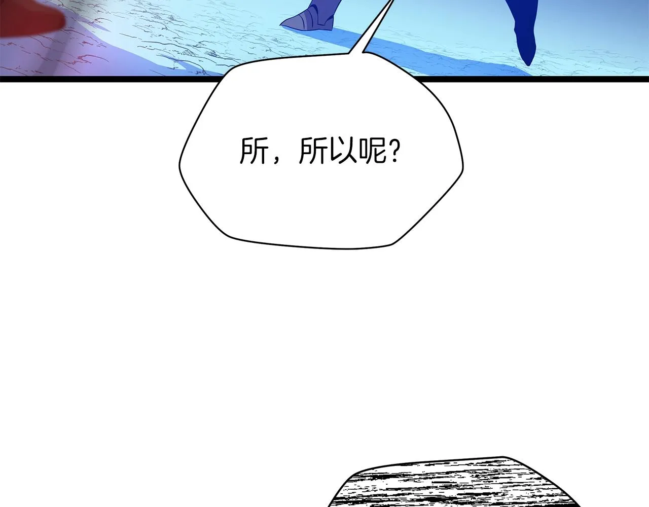 第99话 拯救世界的心 第86页
