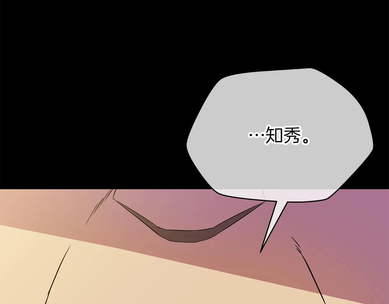 第99话 拯救世界的心 第101页