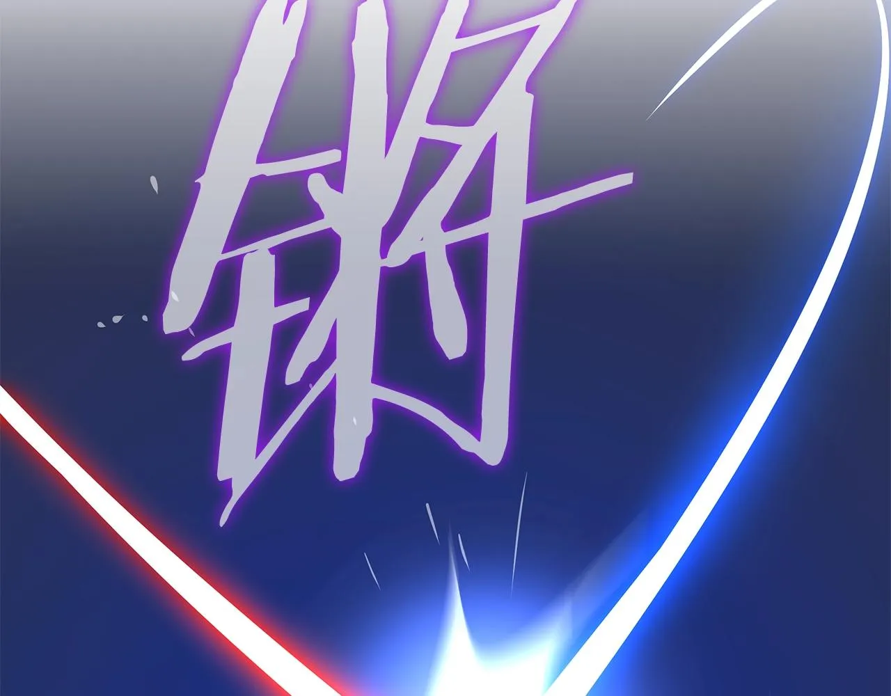 第98话 决战 第45页