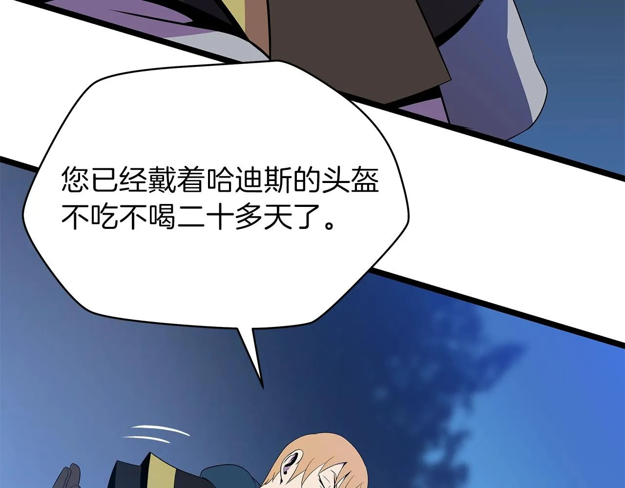 第97话 哈迪斯的头盔 第14页