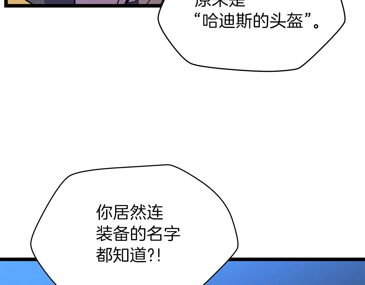 第97话 哈迪斯的头盔 第80页