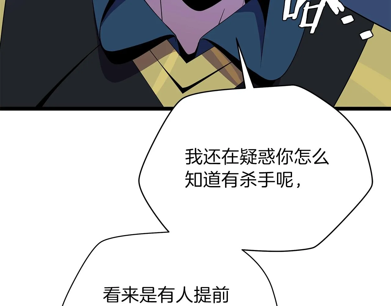 第97话 哈迪斯的头盔 第82页