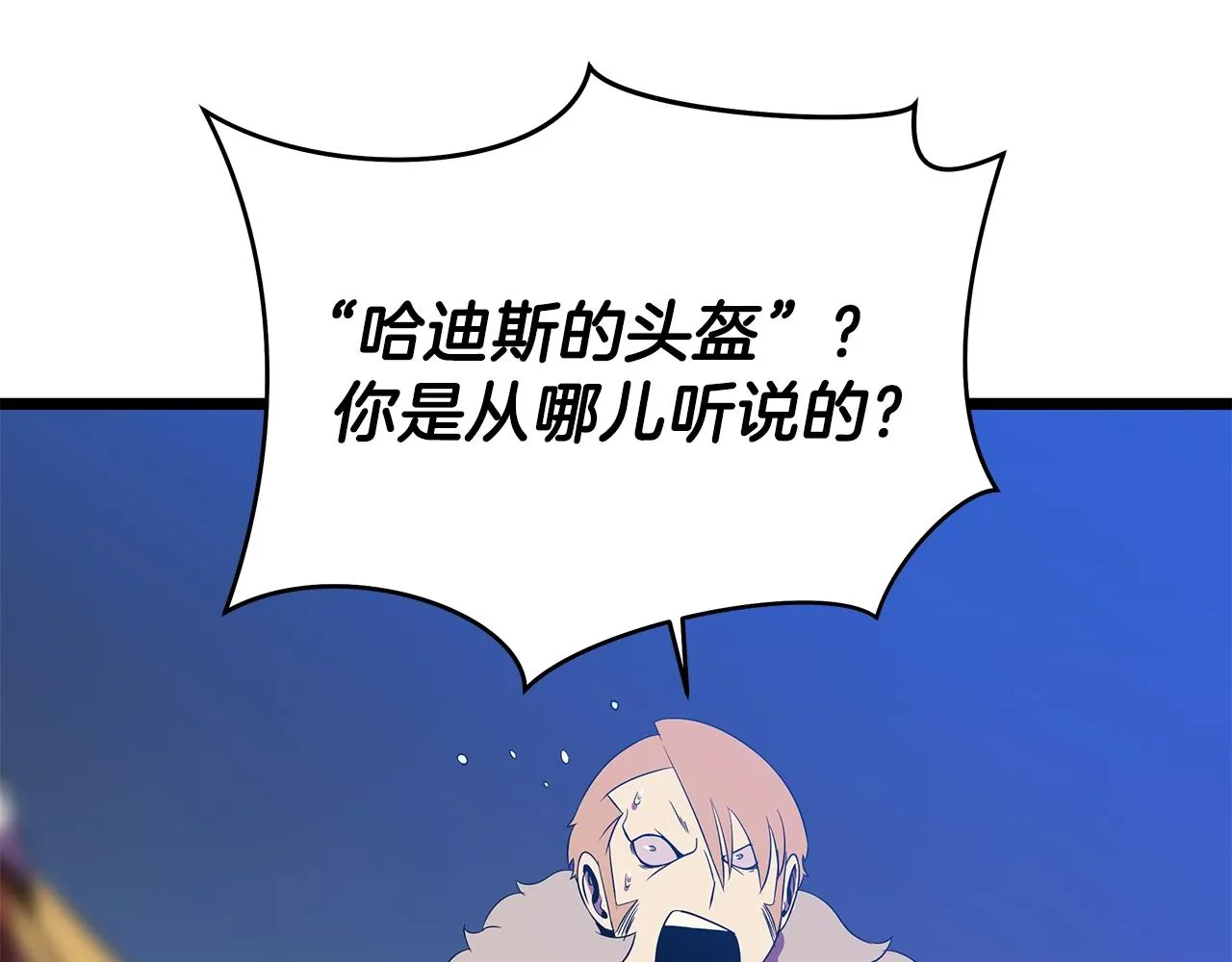 第97话 哈迪斯的头盔 第84页