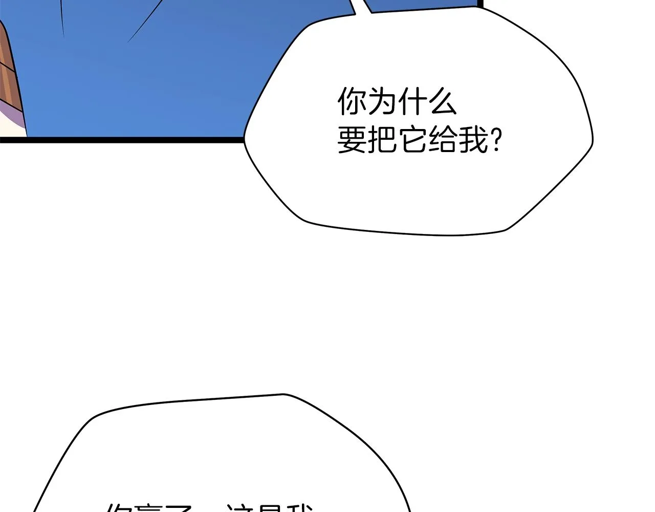 第97话 哈迪斯的头盔 第88页