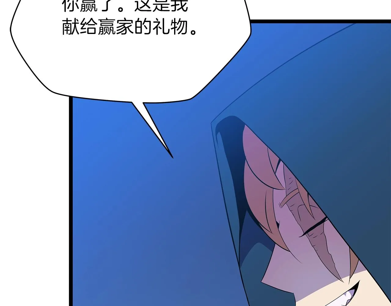 第97话 哈迪斯的头盔 第89页