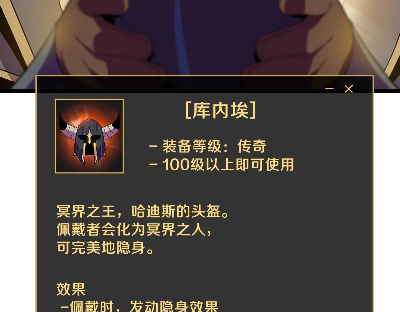 第97话 哈迪斯的头盔 第93页