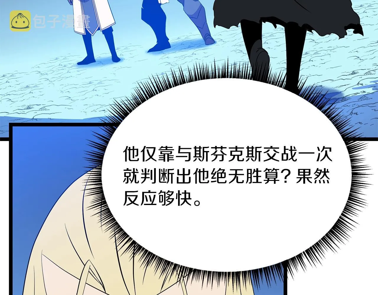 第97话 哈迪斯的头盔 第99页