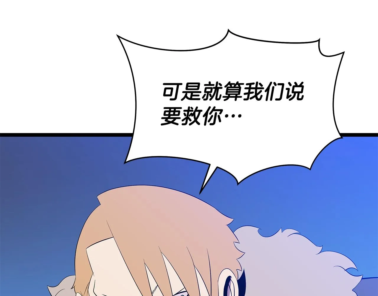 第97话 哈迪斯的头盔 第102页
