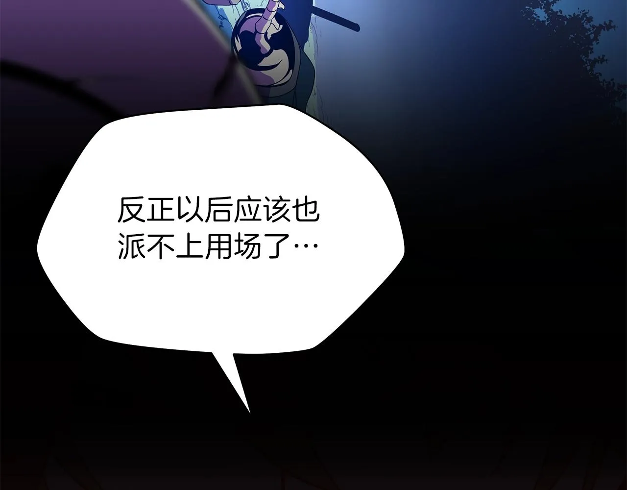 第97话 哈迪斯的头盔 第109页