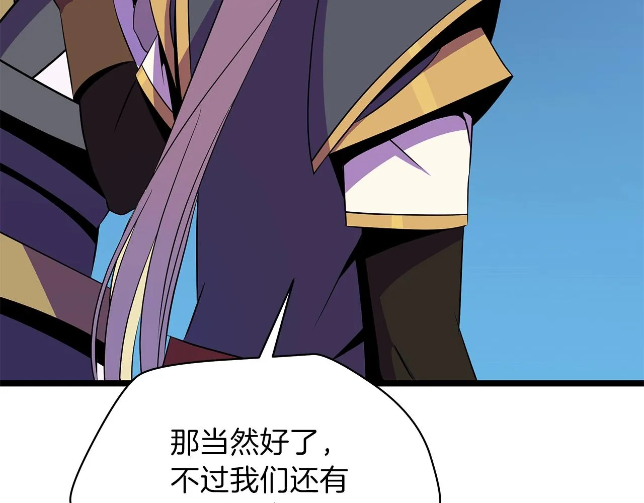 第97话 哈迪斯的头盔 第115页