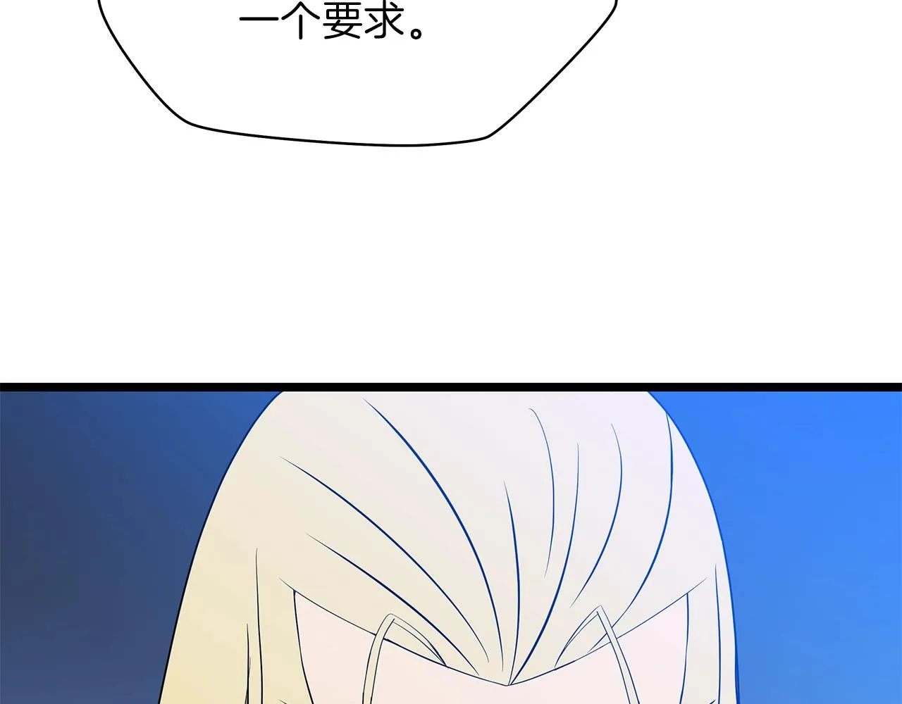 第97话 哈迪斯的头盔 第116页