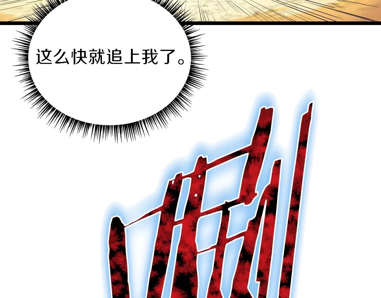 第97话 哈迪斯的头盔 第141页