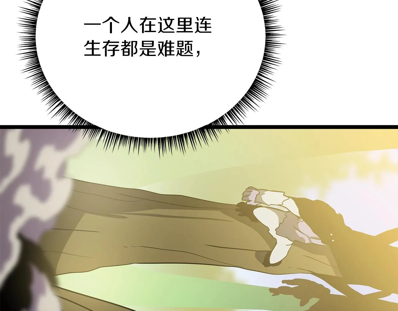 第97话 哈迪斯的头盔 第151页