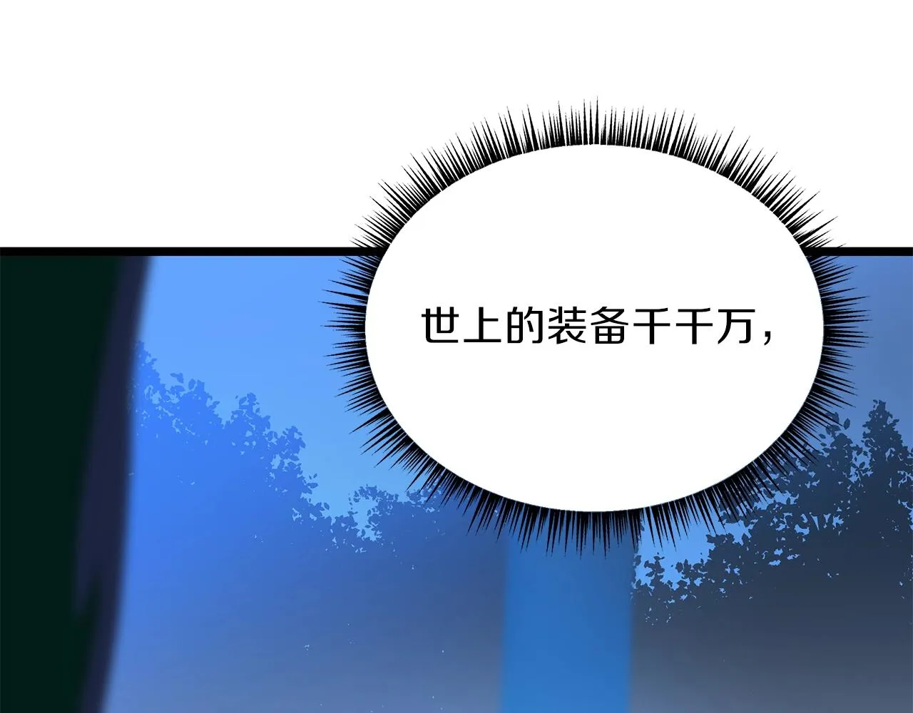 第97话 哈迪斯的头盔 第178页