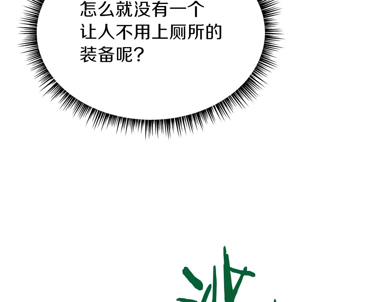 第97话 哈迪斯的头盔 第180页