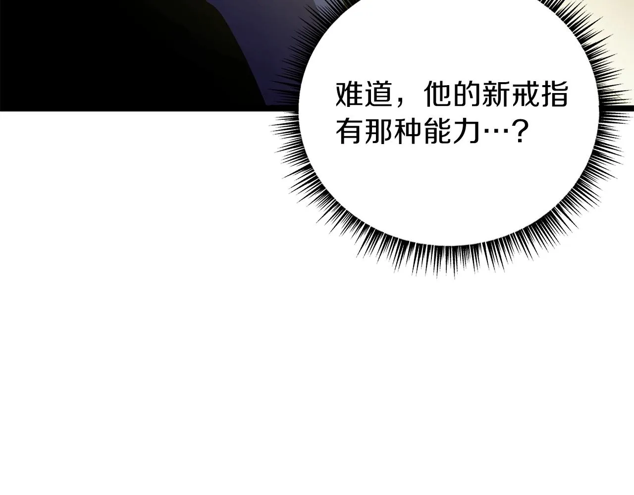 第96话 借刀杀人 第15页