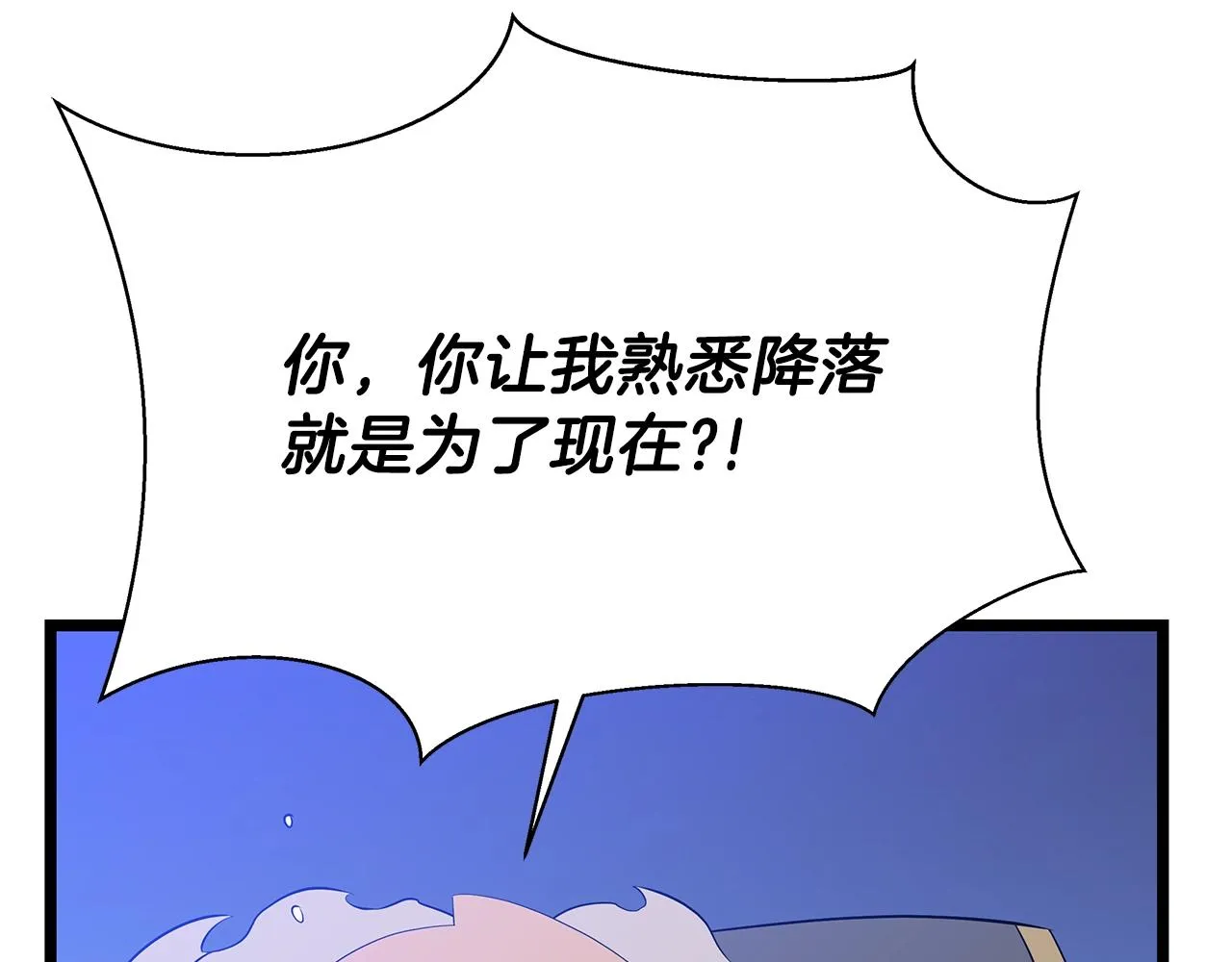 第96话 借刀杀人 第79页