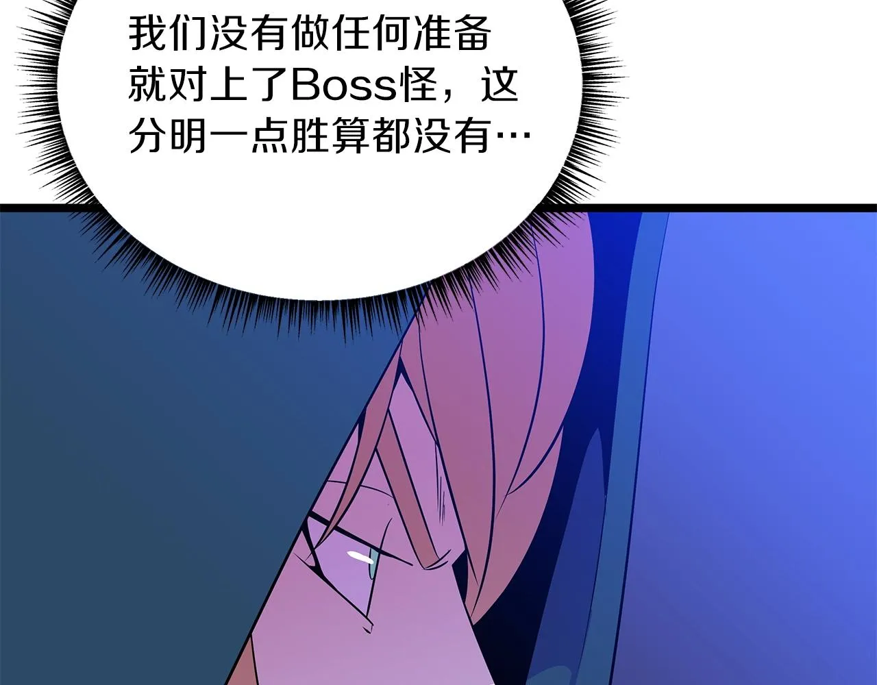 第96话 借刀杀人 第133页