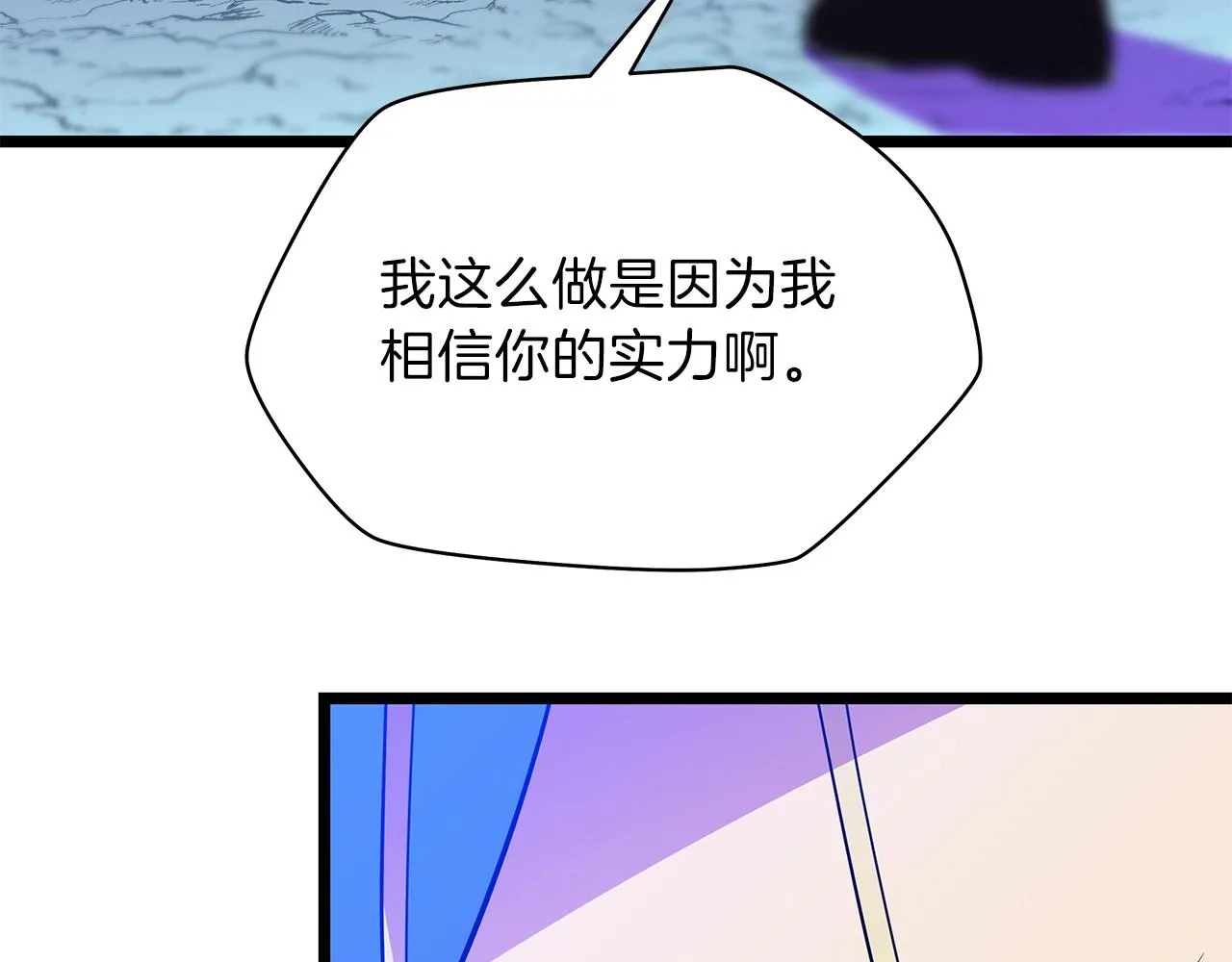 第96话 借刀杀人 第149页