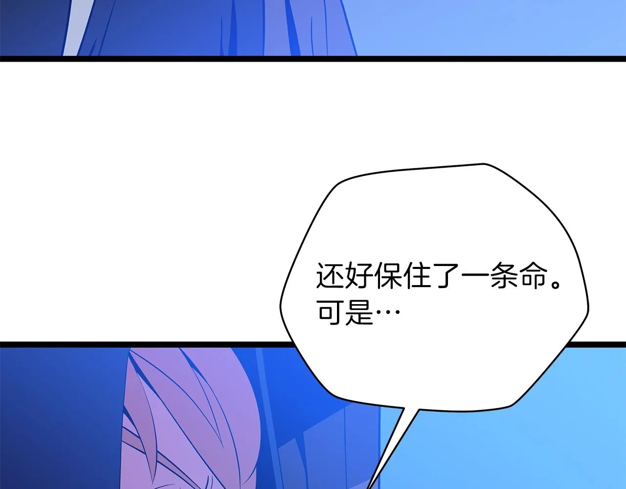 第96话 借刀杀人 第167页