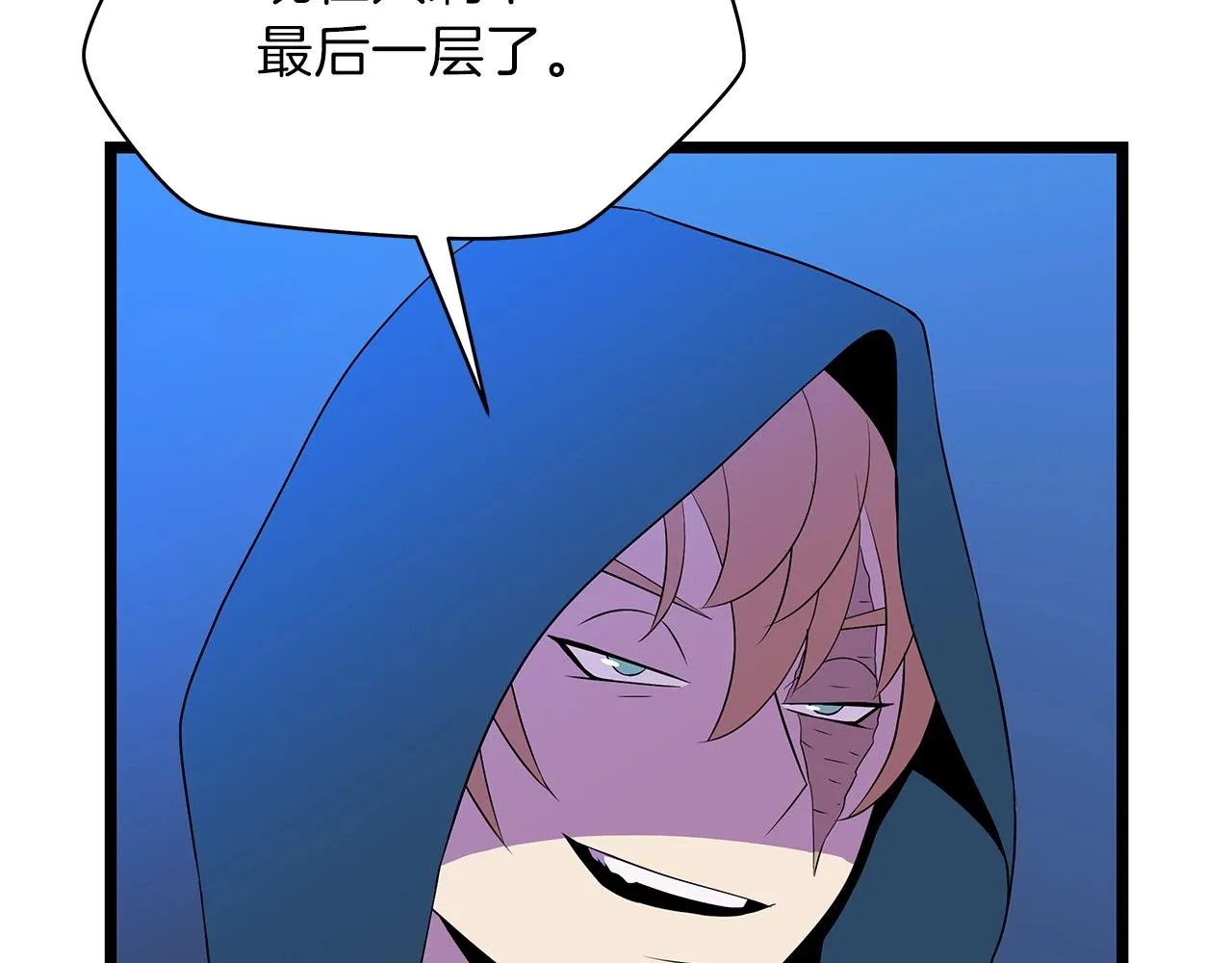 第95话 暗处 第8页