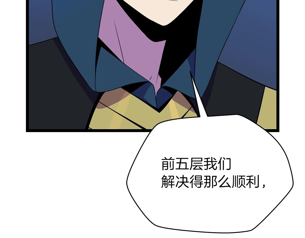 第95话 暗处 第9页