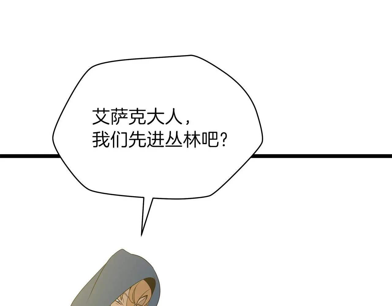 第95话 暗处 第54页