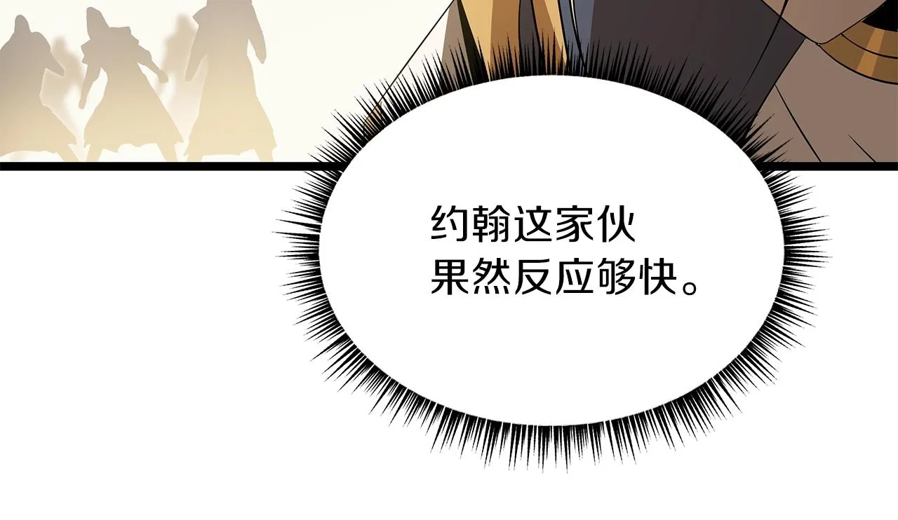 第95话 暗处 第88页
