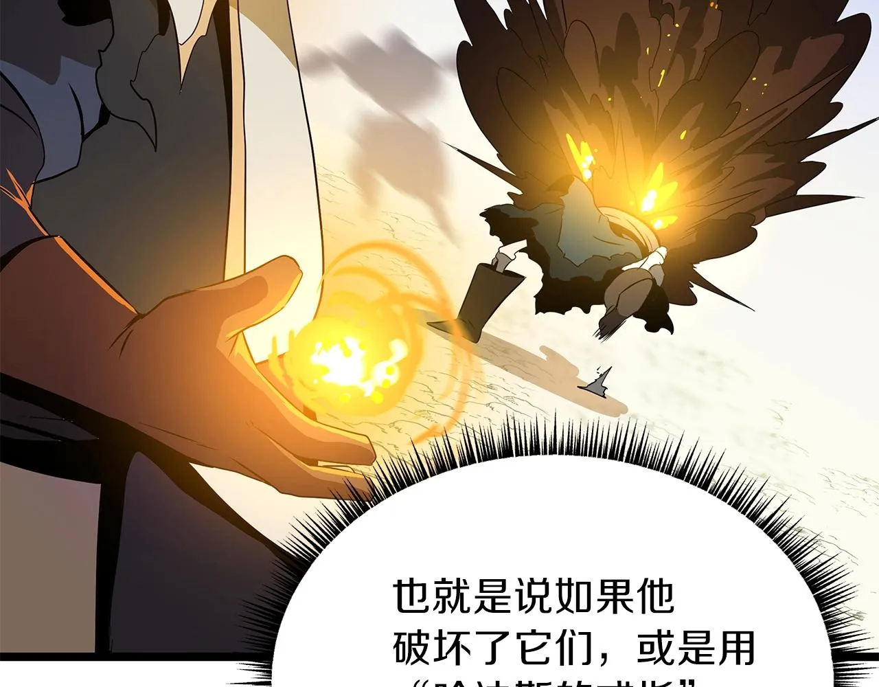 第95话 暗处 第98页