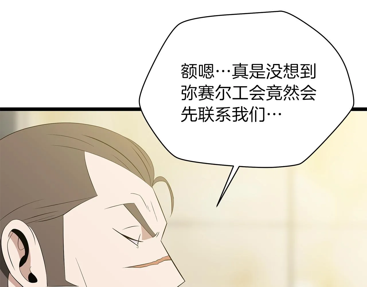 第94话 冥界之人 第5页
