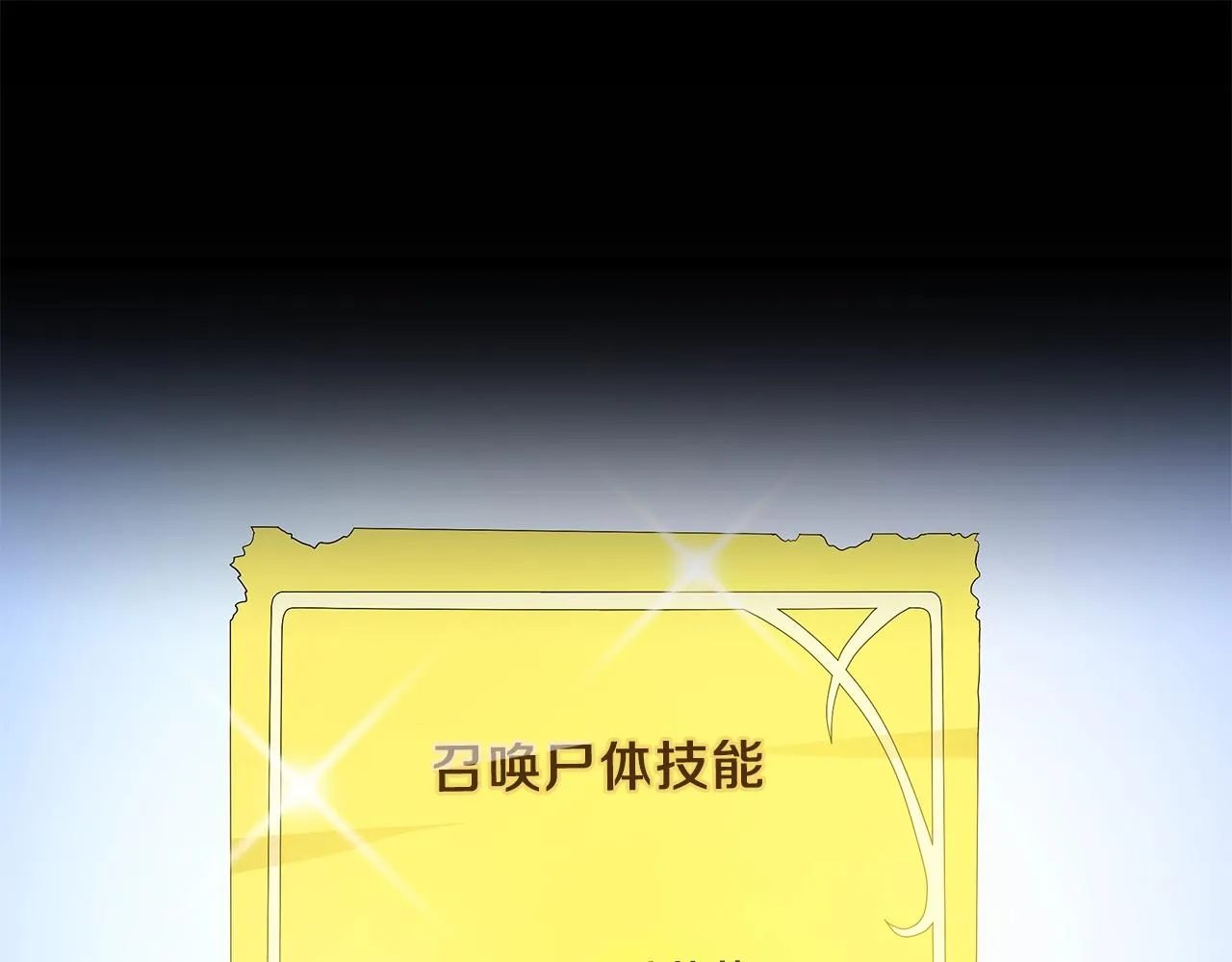 第94话 冥界之人 第20页