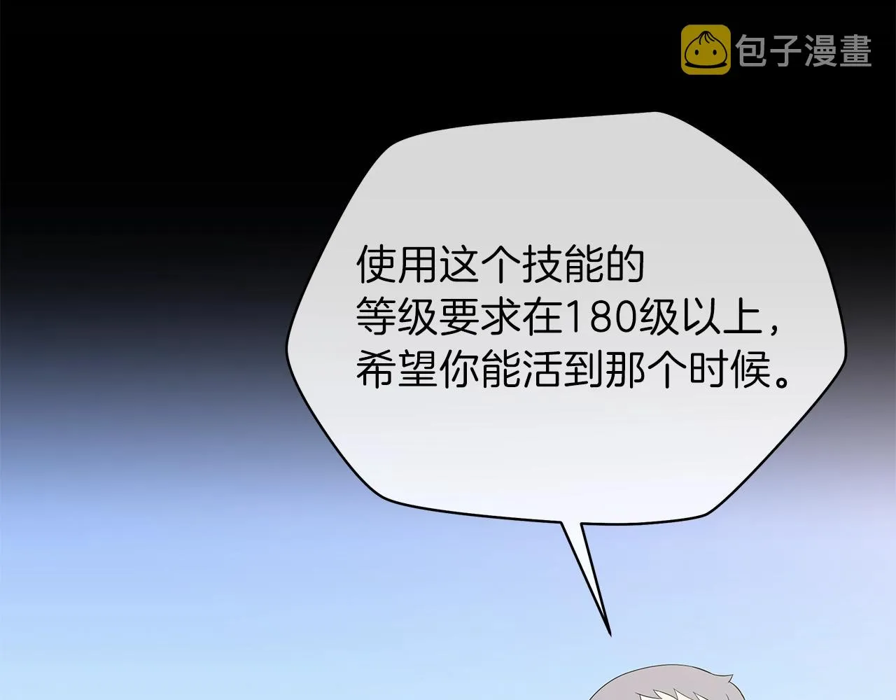 第94话 冥界之人 第22页