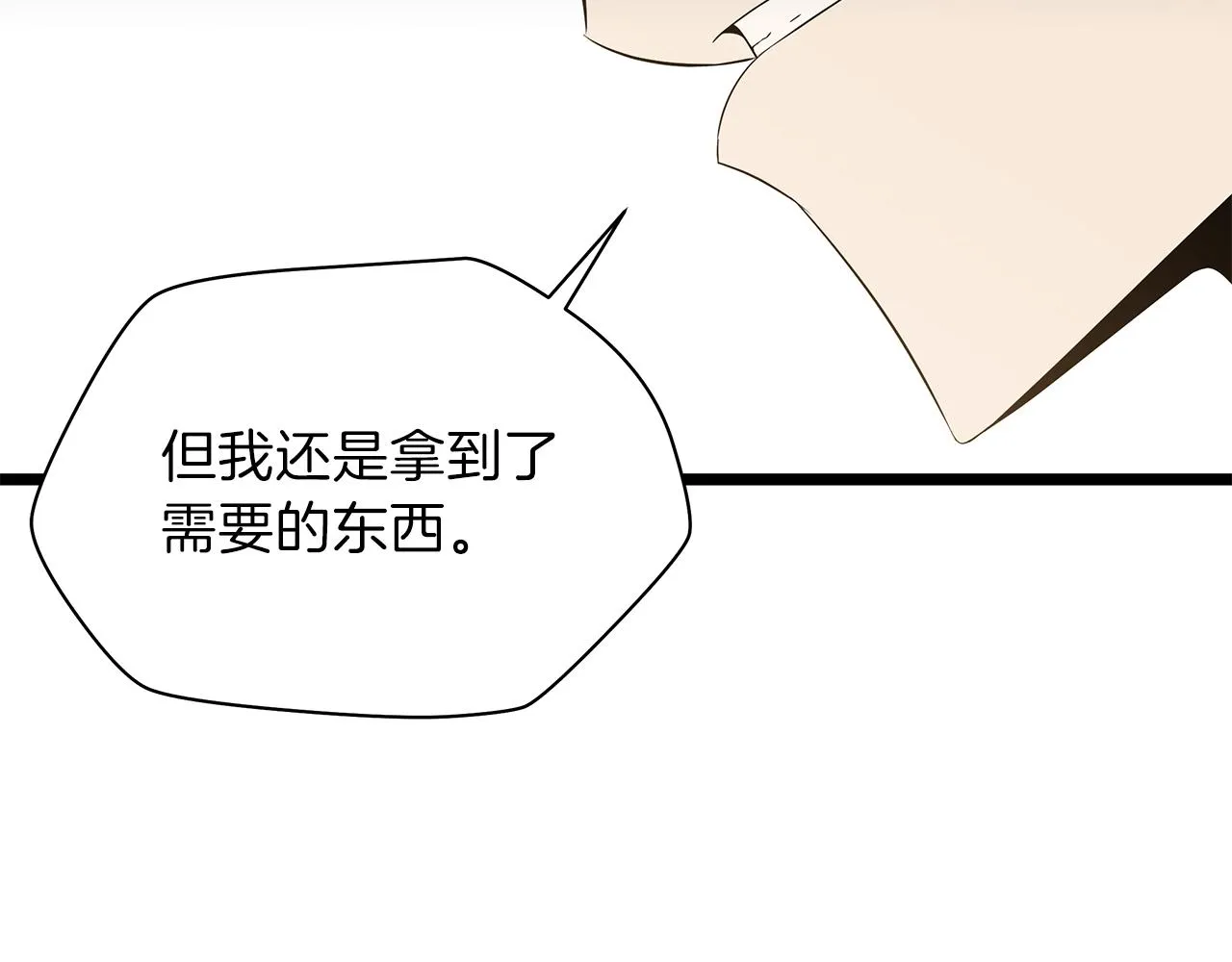 第94话 冥界之人 第25页