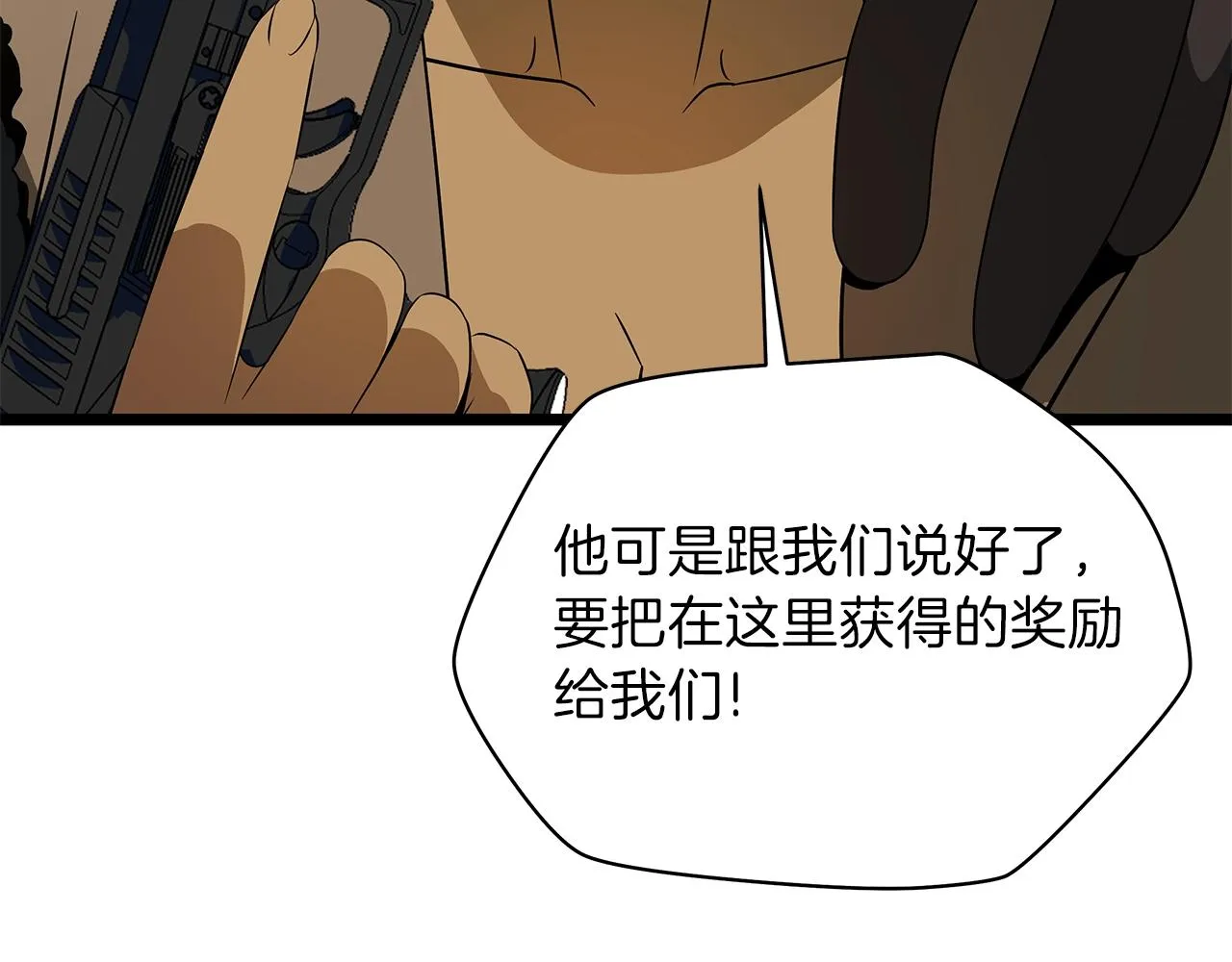 第93话 战利品 第50页