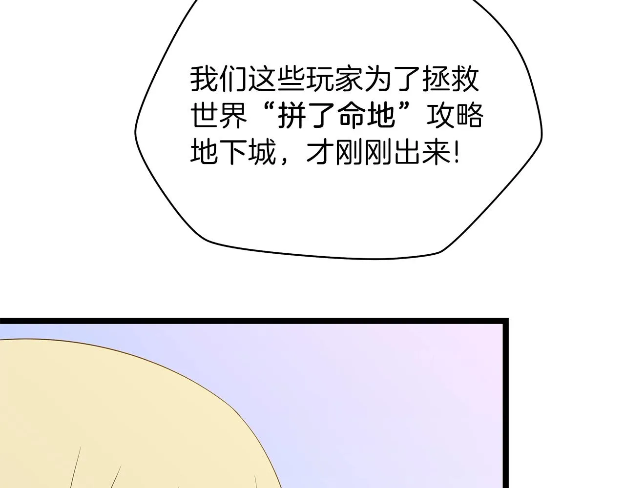 第93话 战利品 第53页