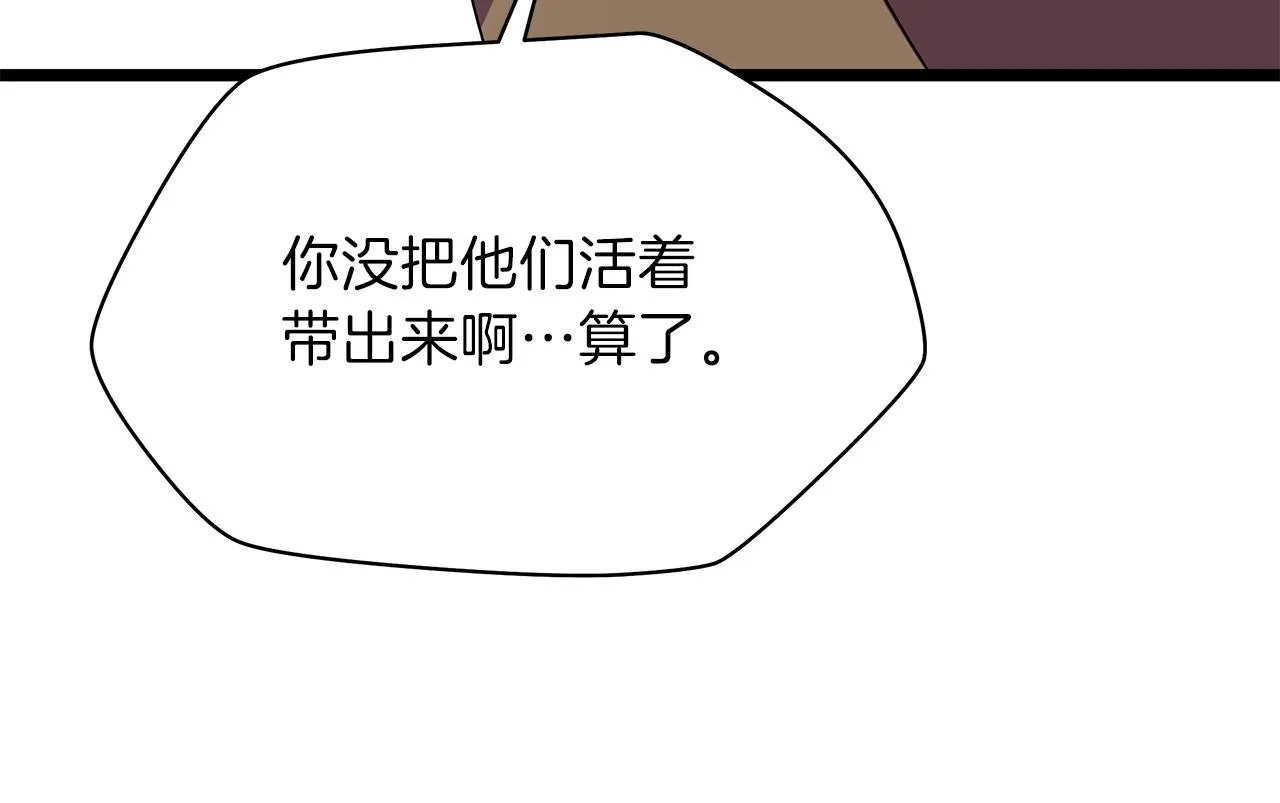 第93话 战利品 第73页