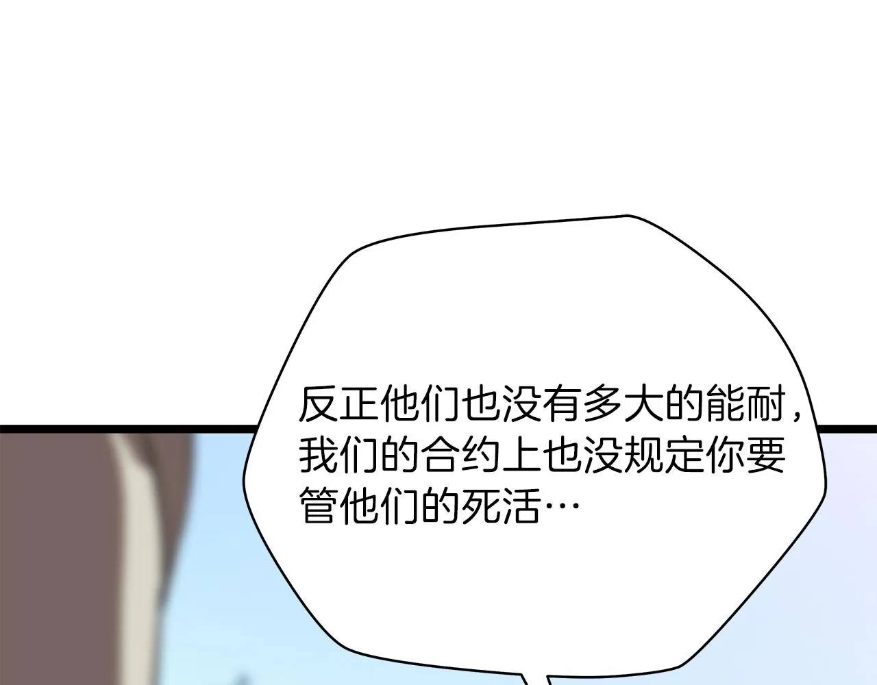 第93话 战利品 第74页