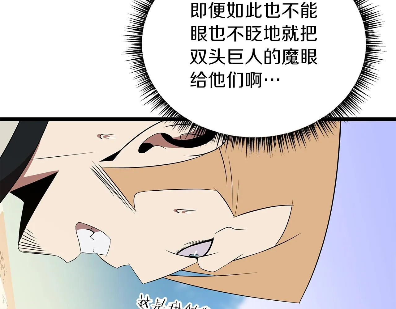 第93话 战利品 第85页