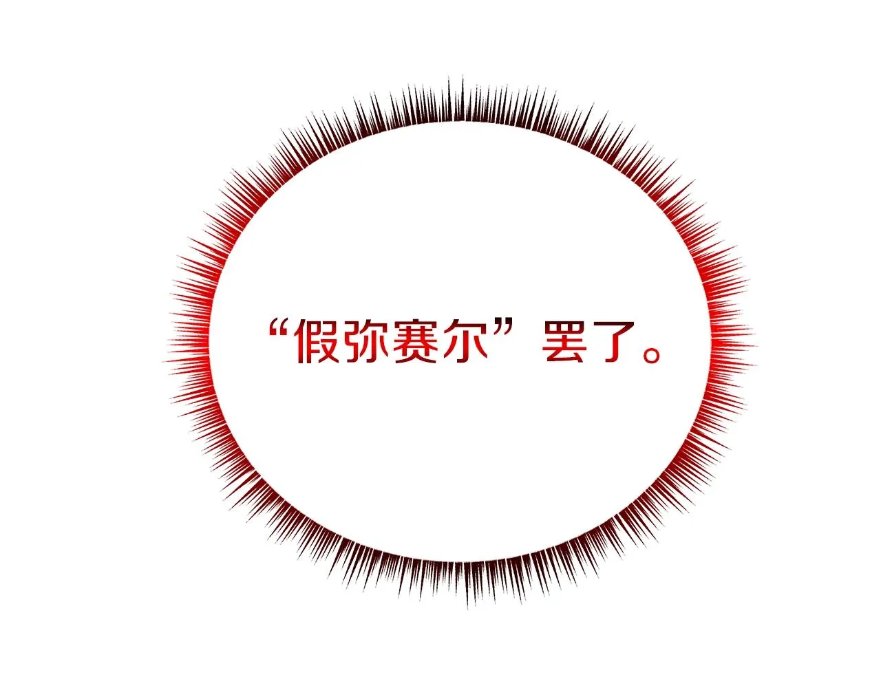 第93话 战利品 第154页