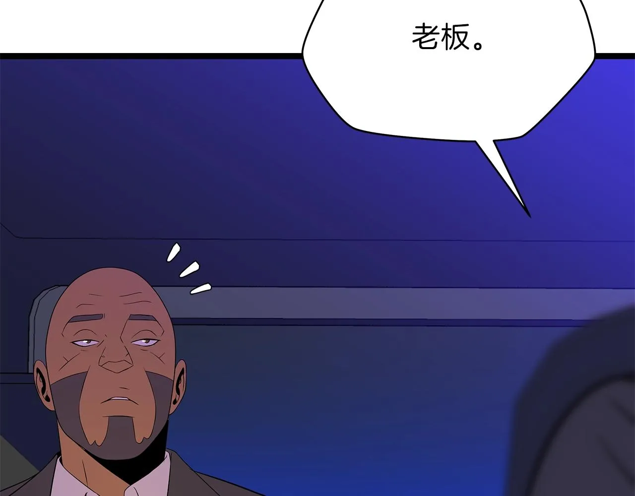 第91话 双头独眼巨人 第11页