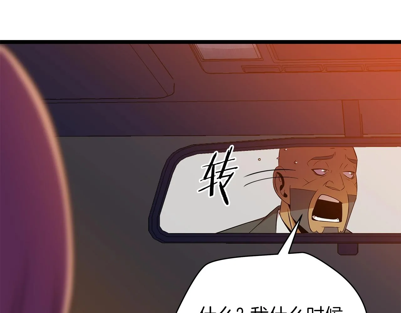 第91话 双头独眼巨人 第17页