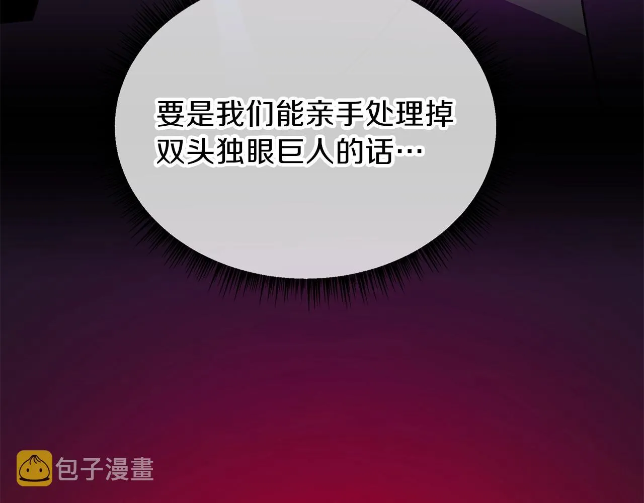 第91话 双头独眼巨人 第69页