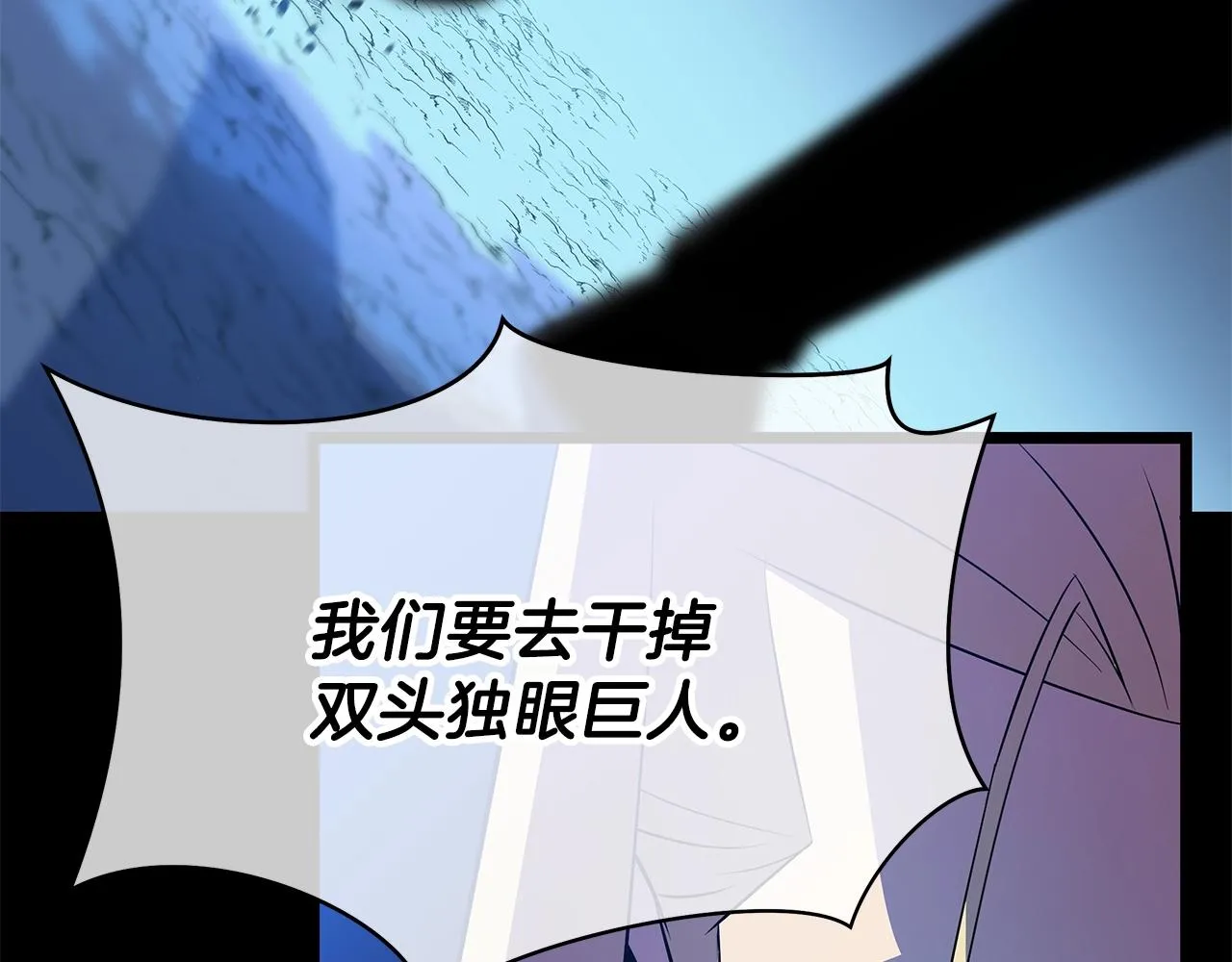 第91话 双头独眼巨人 第76页