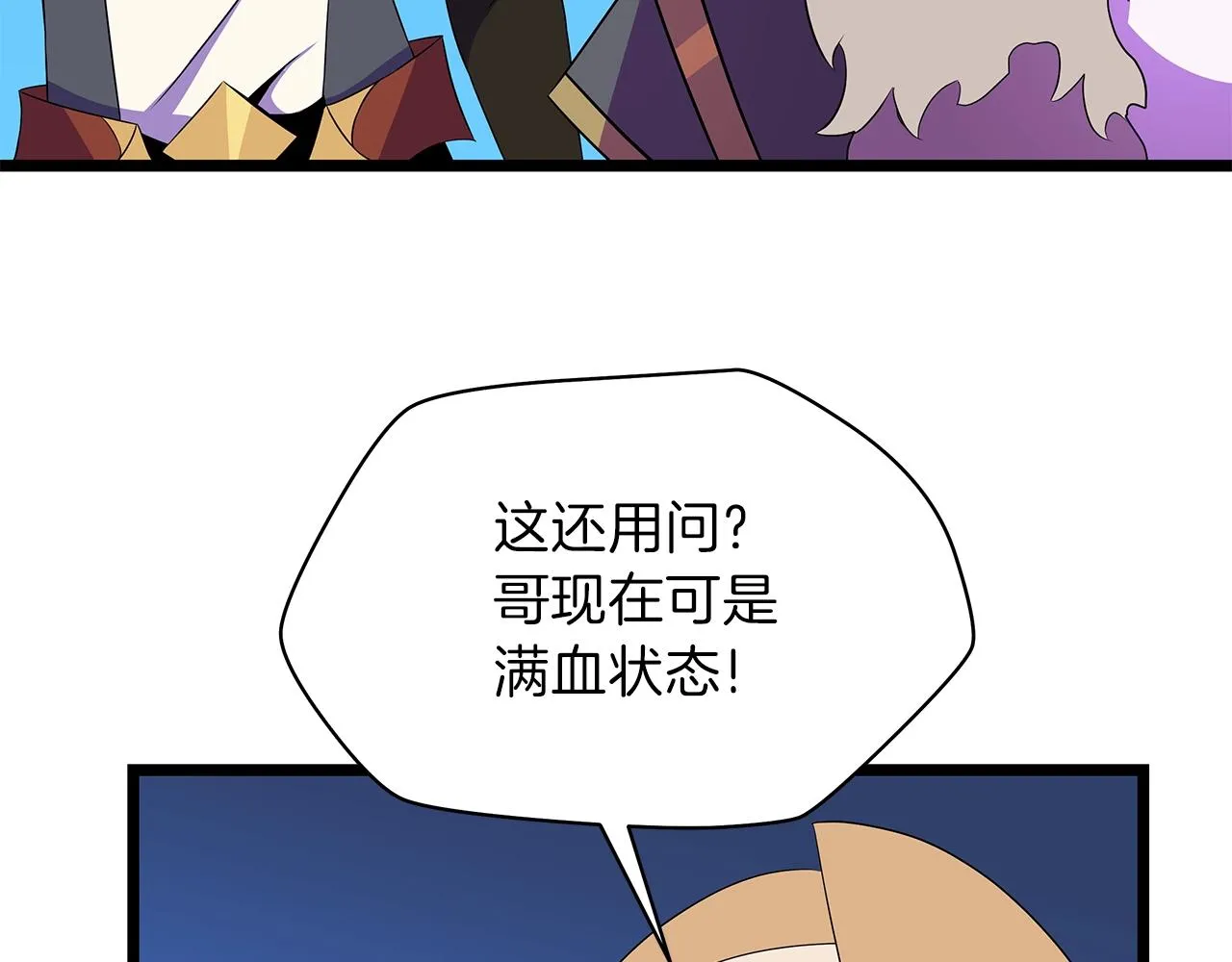 第91话 双头独眼巨人 第86页